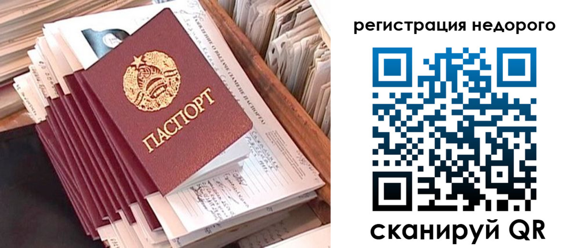 прописка регистрация в Чите