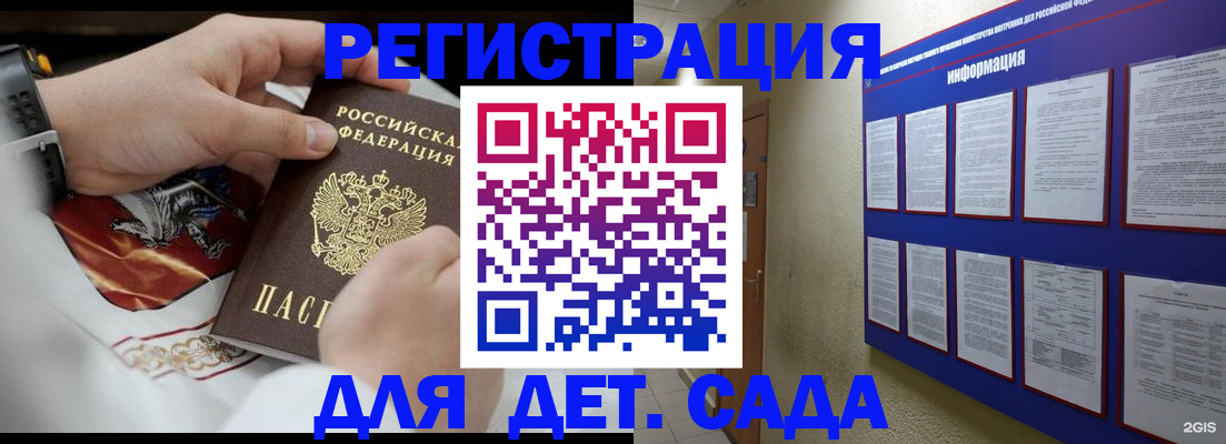 прописка для работы в Чите