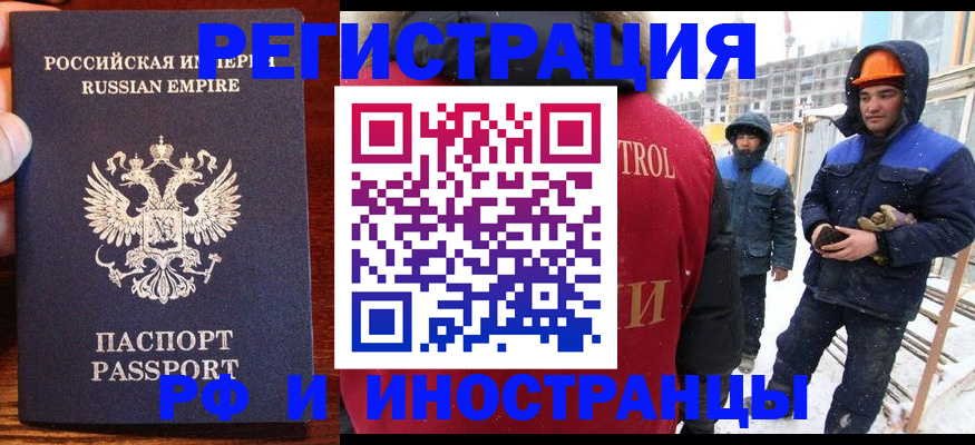 временная регистрация поиск в Чите