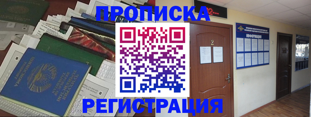 временная регистрация гарантия в Чите