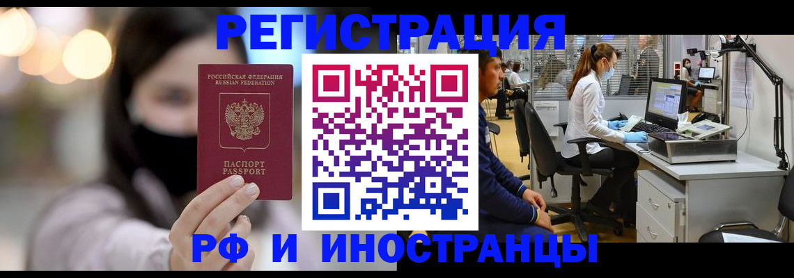 временная регистрация собственник в Чите