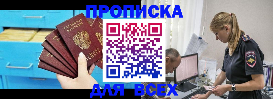 временная регистрация 2025 в Чите