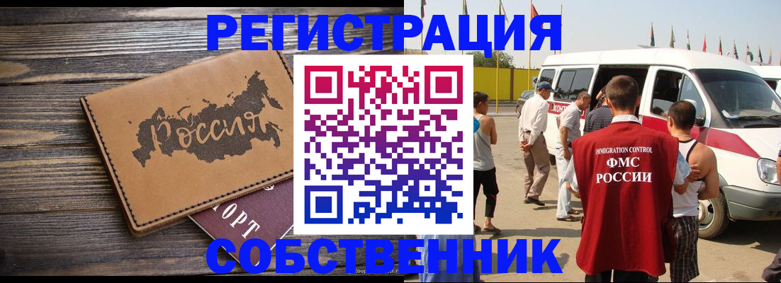 временная регистрация гарантия в Чите