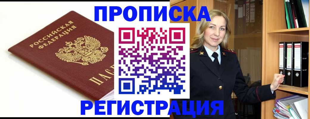временная регистрация для всех в Чите