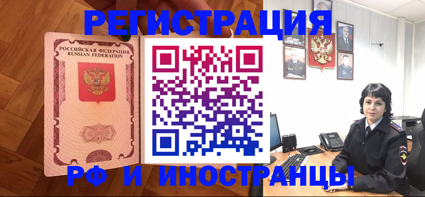 миграционный учет в Чите