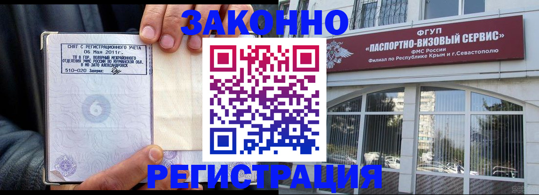 временная регистрация гарантия в Чите