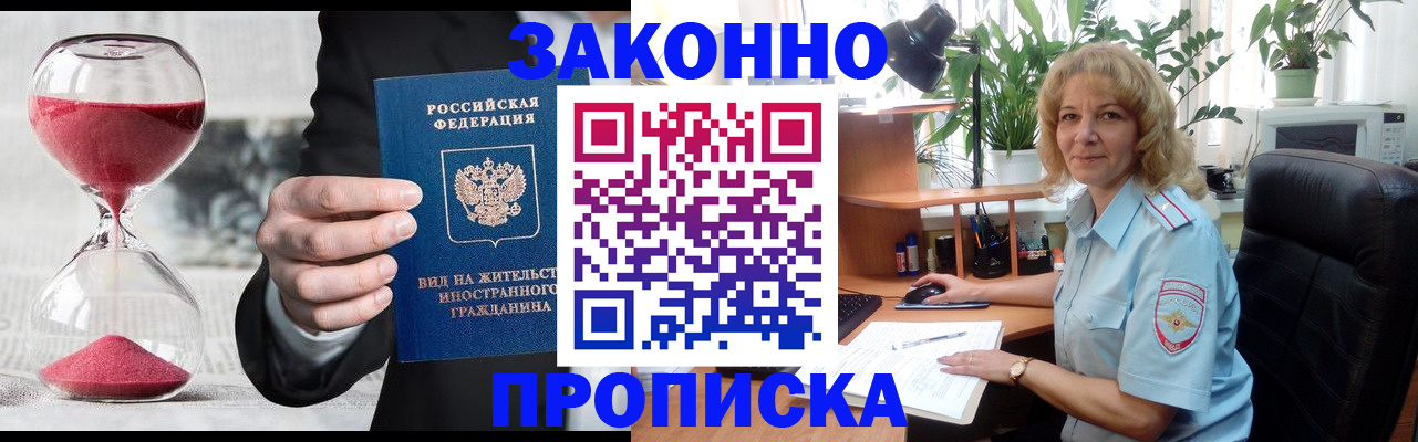 временная регистрация надежно в Чите