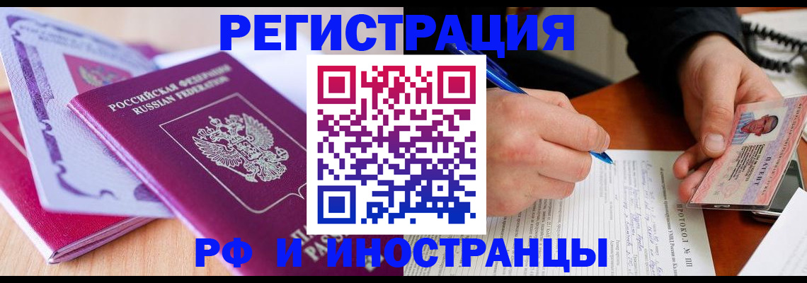 прописка для военкомата в Чите