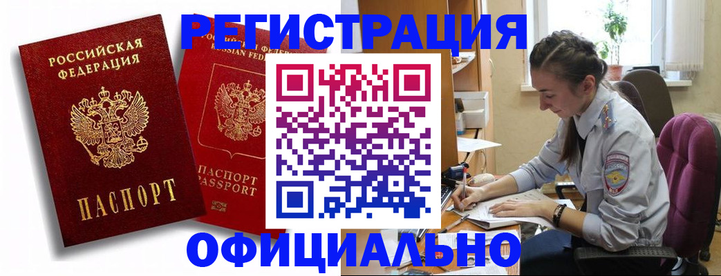 прописка поиск в Чите