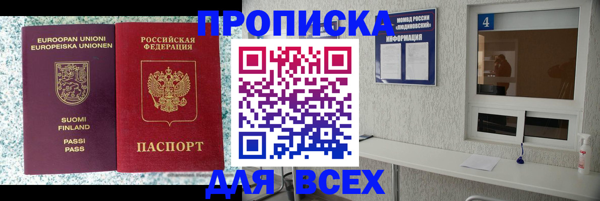 прописка для кредита в Чите