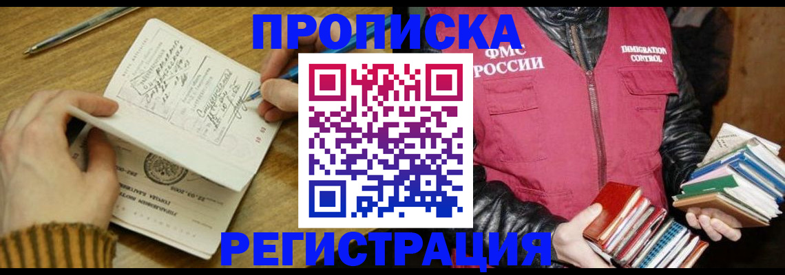 временная регистрация в Чите